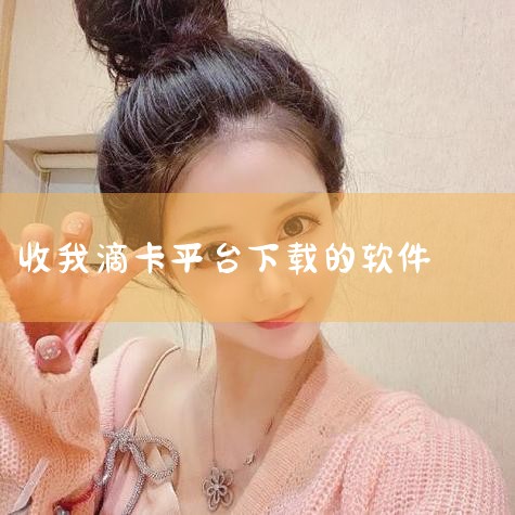 如果工作人员也不给解绑的话，那您可以去银行申请冻结这张银行卡，以免以后出现被平台乱扣钱的情况；还可以收集相关证据向当地银监会或互联网金融协会举报该平台。如果银行卡解绑不了的话，有些不正规平台可能之后就,