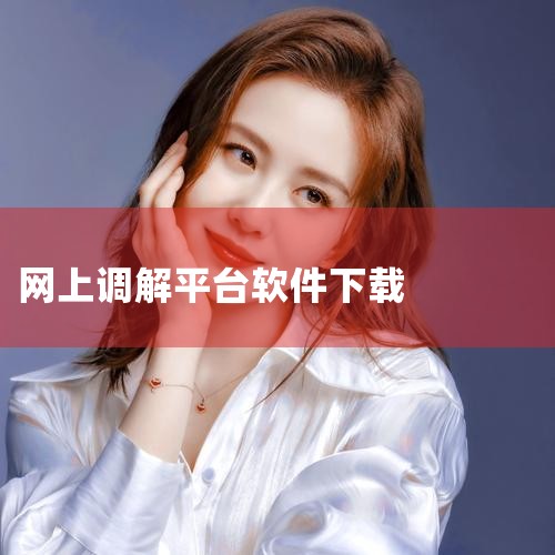 1. “人民法院在线服务全国版”微信小程序该小程序是最高人民法院推出的全国性司法服务平台，用户可通过微信搜索直接使用，无需单独下载App。其核心功能包括账号注册、民事一审案件线上立案、案件信息查询等，|糖心Vlog入口