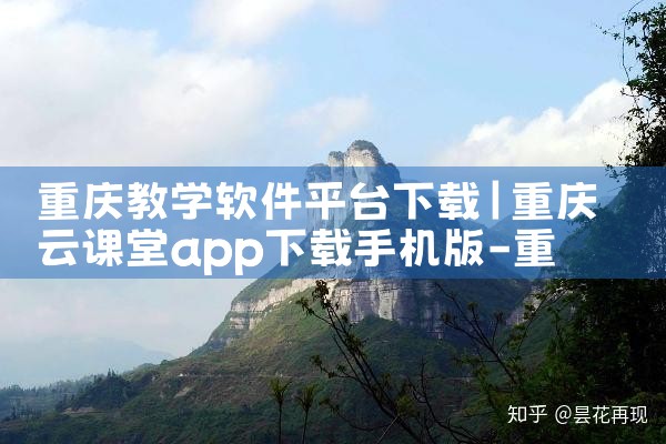 重庆教学软件平台下载|男娘日记