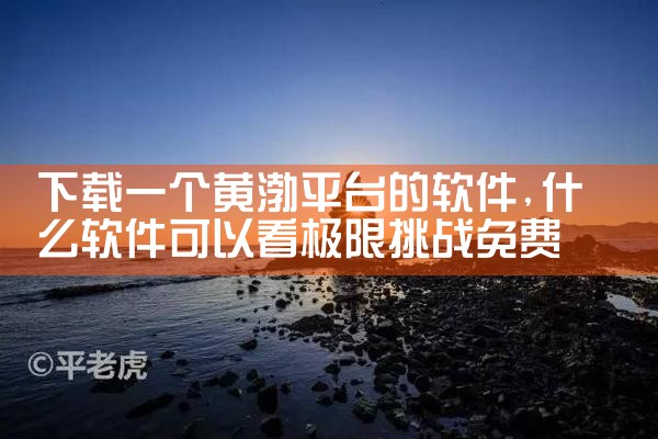 入学平台软件下载|糖心Vlog入口