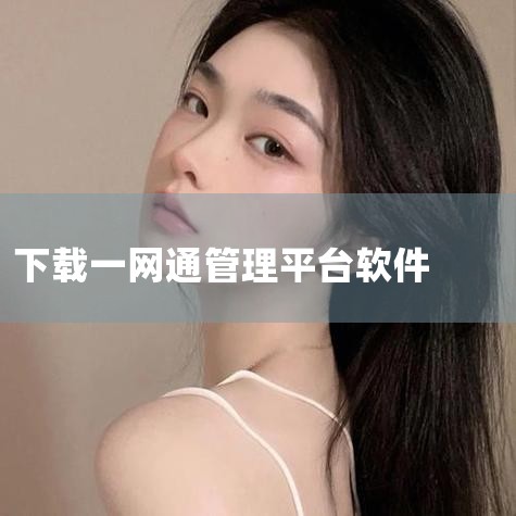打开微信或支付宝的“电子营业执照”小程序，完成实名认证并下载本企业电子营业执照；在“一网通”平台的企业受益人备案入口选择“电子营业执照登录”；使用小程序中的“扫一扫”功能，扫描平台生成的登录二维码；系,