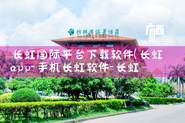 长虹国际平台下载软件|男娘日记