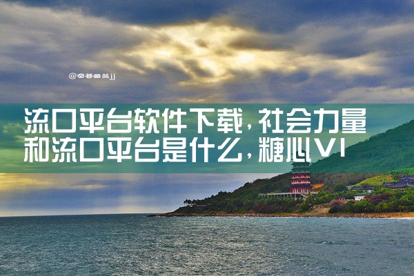 贵州修车店软件平台下载|糖心Vlog入口